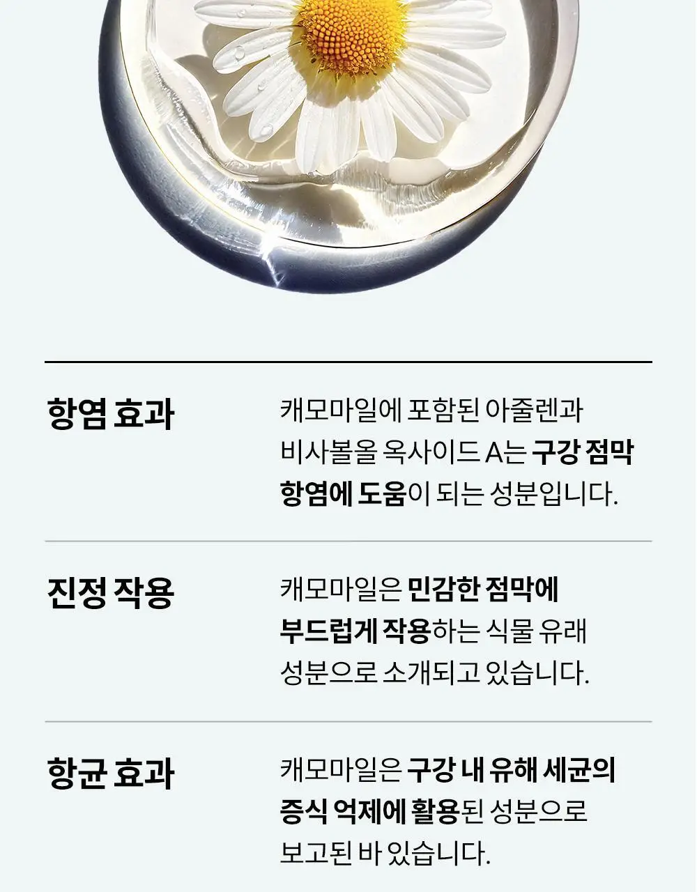 [비건 치아미백] 언파 차차 캐모마일 미백치약 90g 기획(+20g) 상세페이지 25